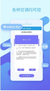 智能空调遥控器免费版