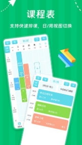 weekly课程表安卓版