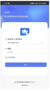 社区物业通安卓版