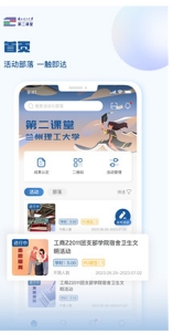 兰州理工大学第二课堂安卓版