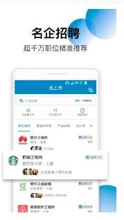 LinkedIn领英免费版