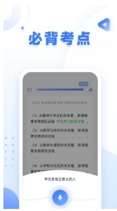 粉笔教师极速版