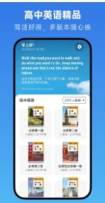 高中英语随声听免费版
