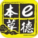 e德本草免费版