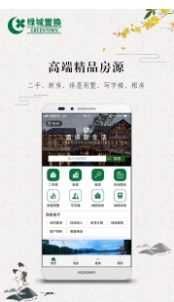 绿城置换免费版