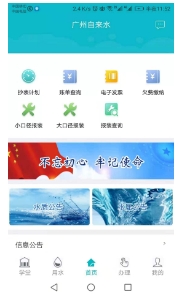 广州自来水免费版