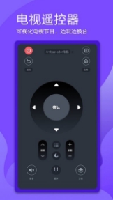 万能电视遥控器免费版