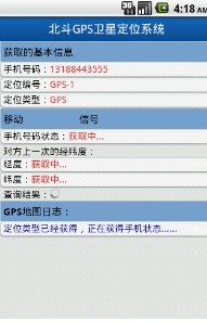 北斗GPS卫星定位极速版