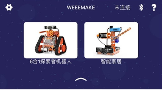 WeeeMake编程机器人极速版