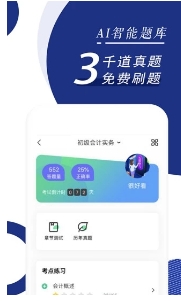 初级会计职称随身学免费版