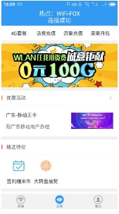 随e行WiFi客户端