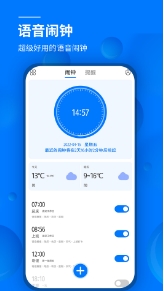 语音闹钟免费版