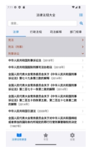 法律法规速查客户端