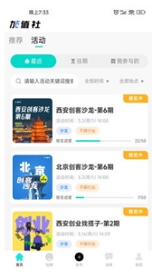 加值社创业社交免费版