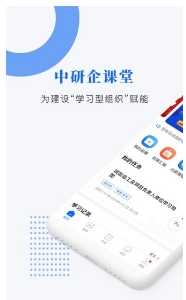 中研企课堂客户端