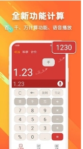 Calculator Tech极速版