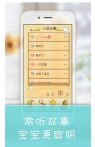 宝宝学儿歌听故事客户端
