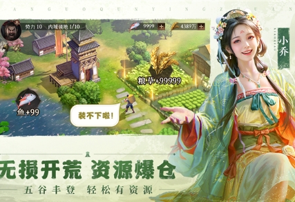 三国群英传鸿鹄霸业免费下载