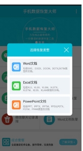 手机数据恢复大师客户端