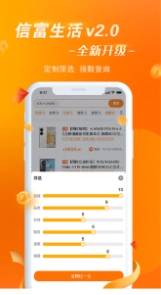 信富生活免费版
