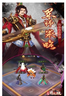 三国将无双客户端下载