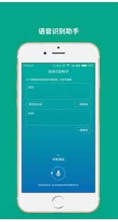 语音识别助手客户端