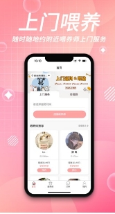 来宠上门喂养服务极速版