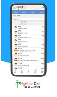 海口人才网免费版